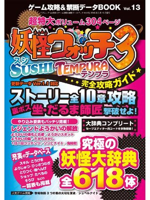 cover image of ゲーム攻略&禁断データBOOK Volume13